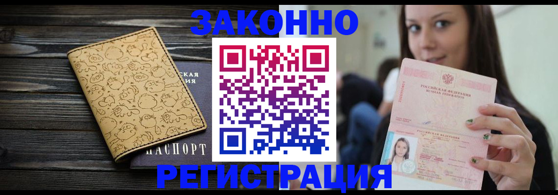 временная прописка в Богородицке