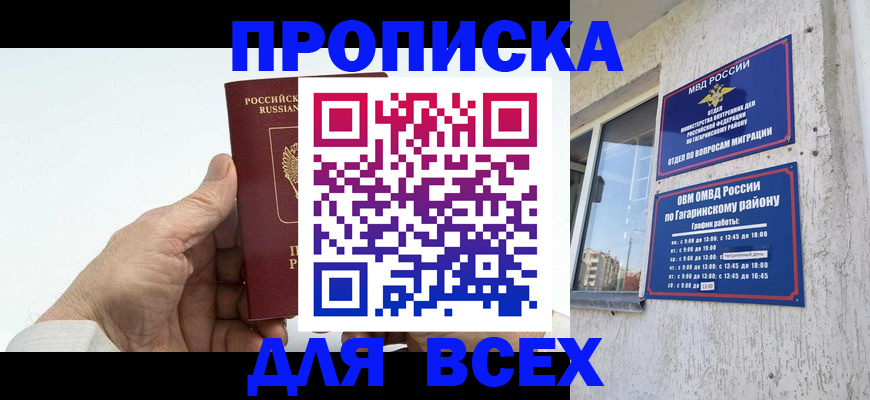 прописка в Богородицке
