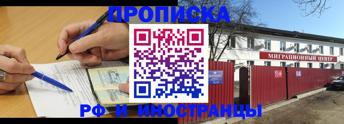 прописка иностранных граждан в Богородицке